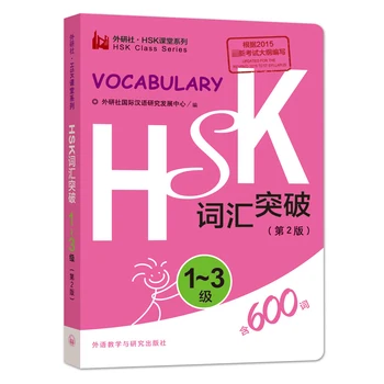600 Kinesiske HSK Ordforråd Niveau 1-3 Hsk Klasse Serie Studerende Test Book Lomme Bog